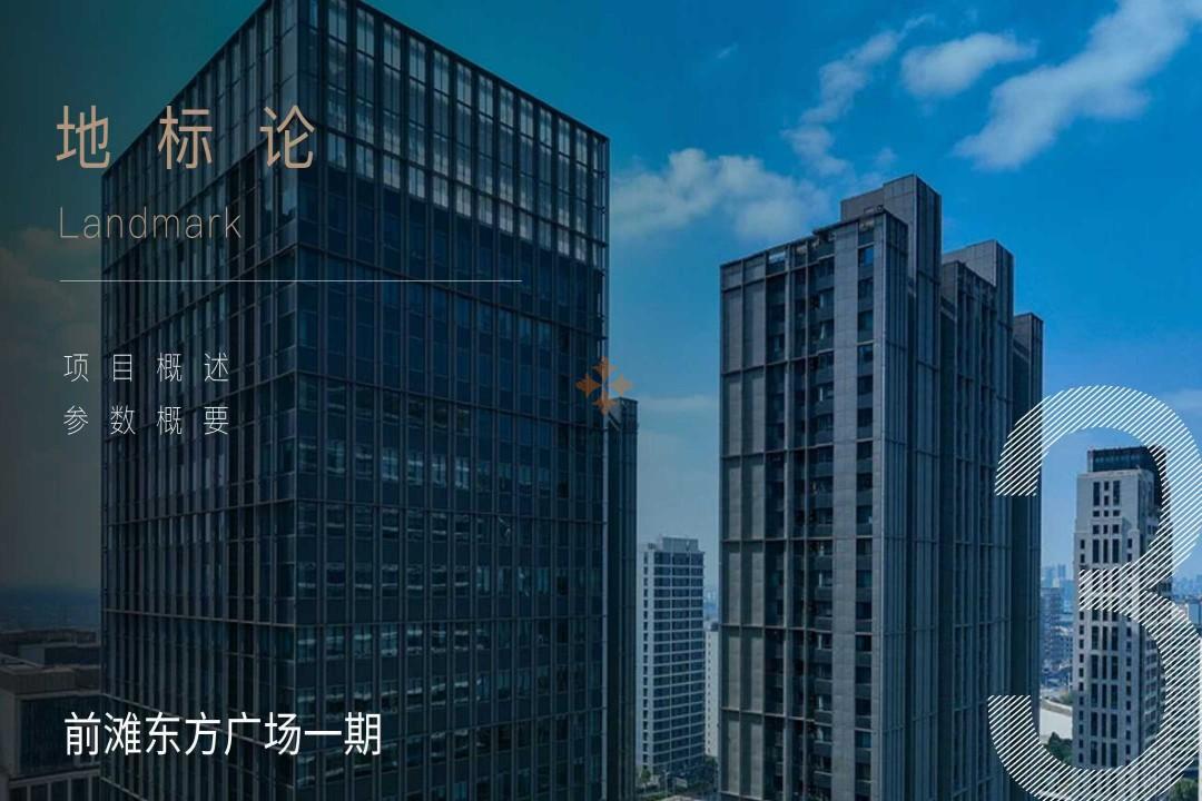 浦東 前灘東方廣場(chǎng)一期 500平米 簡(jiǎn)裝