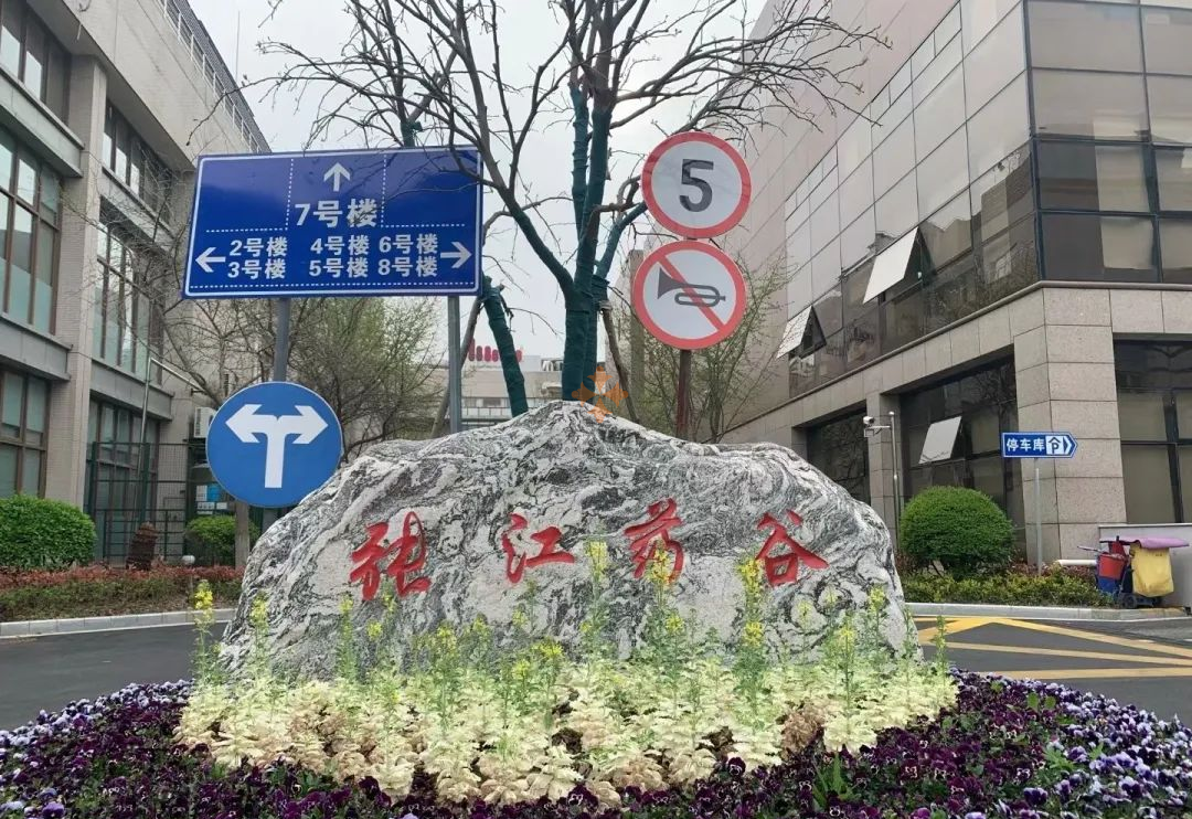 張江藥谷招租！生物技術(shù)與現(xiàn)代醫(yī)藥產(chǎn)業(yè)聚集地辦公位速搶
