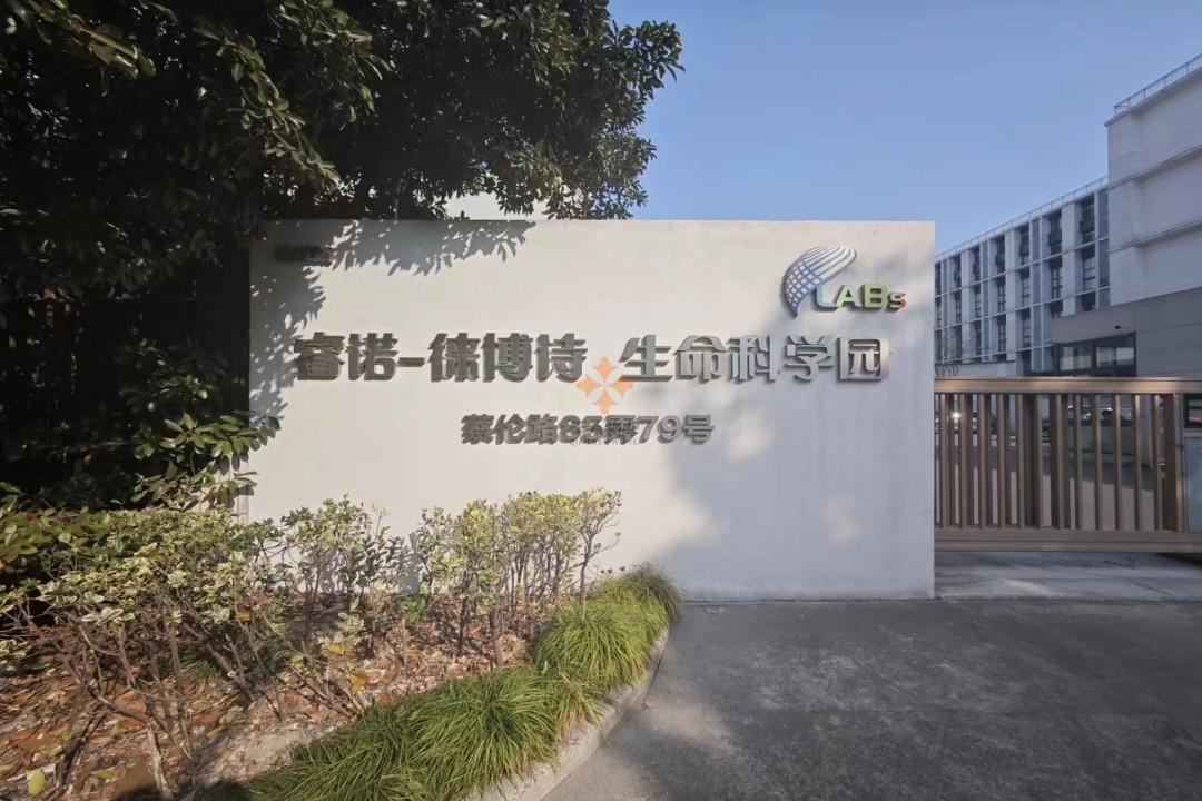 浦東 睿諾徠博詩生命科學(xué)園 1000平米 簡(jiǎn)裝